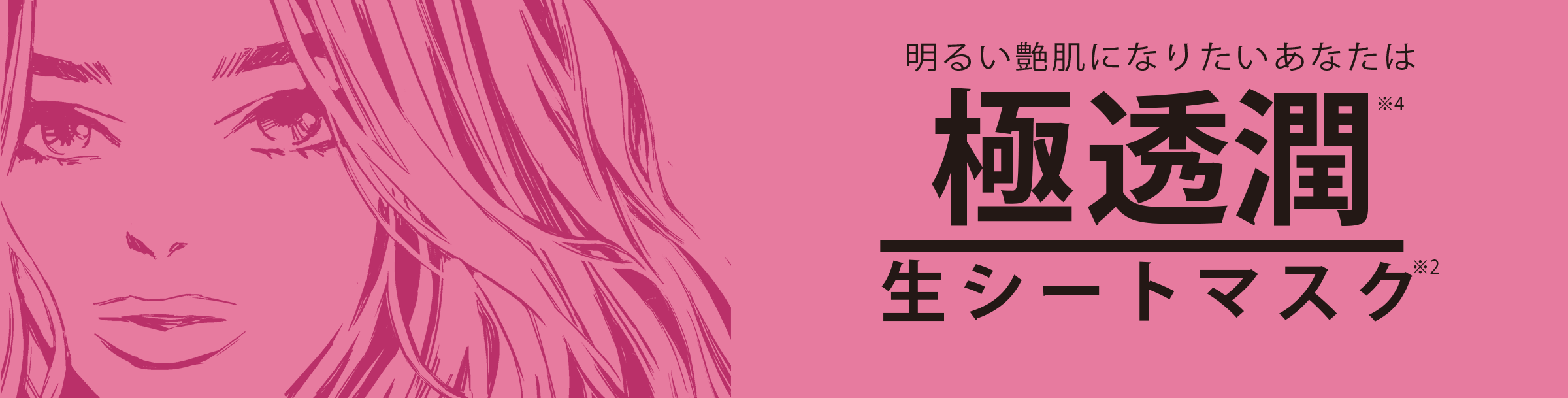 エイジングケア　生シートマスク