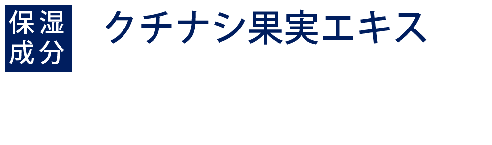 クチナシ果実エキス