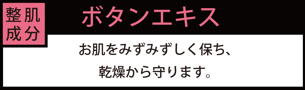 ボタンエキス