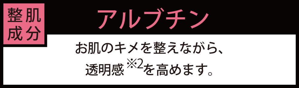 アルブチン