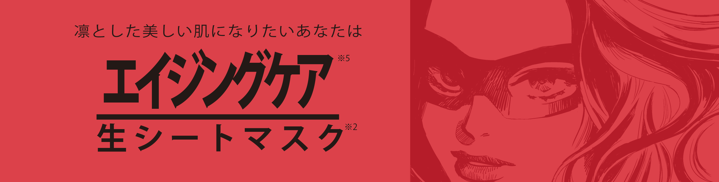 エイジングケア　生シートマスク